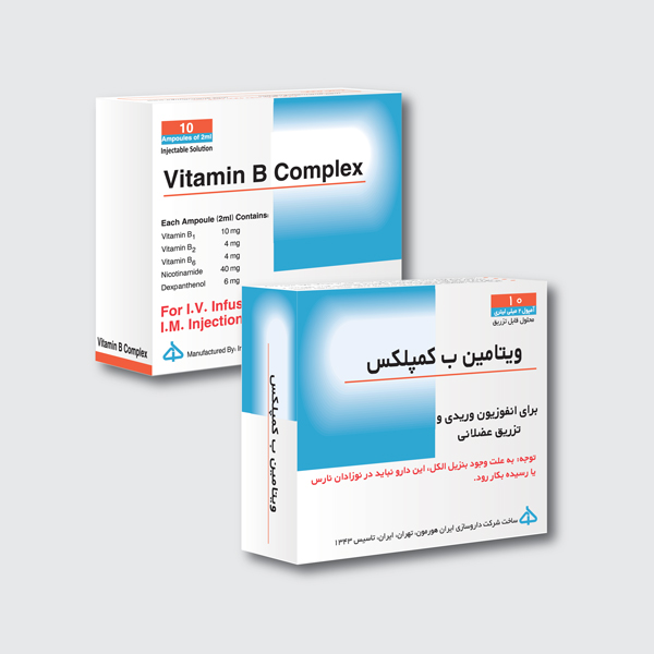 آمپول ب کمپلکس - محصولات داروسازی ایران هورمون