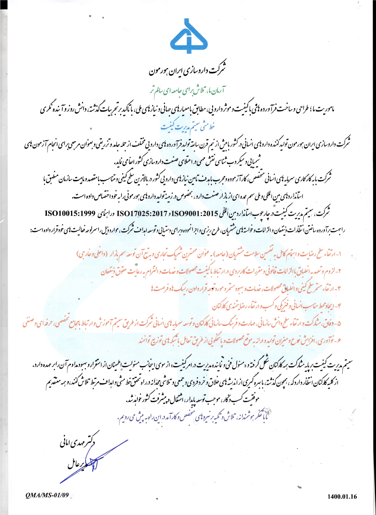 خط_مشی_کیفیت-_ویرایش_۰۹ (۱)